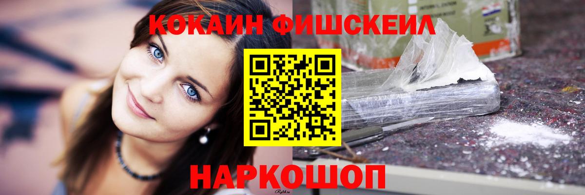COCAIN VHQ  Вход с VPN  Йошкар-Ола  КОКАИН FishScale 