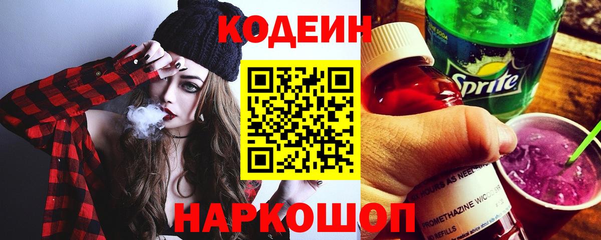 Кодеиновый сироп Lean Purple Drank  где можно купить наркотик  Йошкар-Ола  Вход с VPN  Codein Purple Drank 