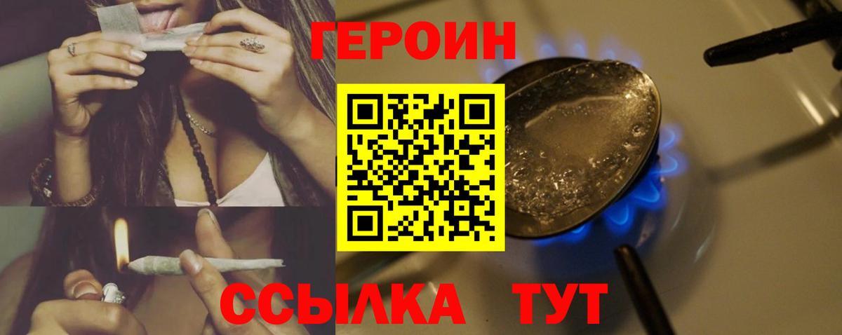 ГЕРОИН белый Йошкар-Ола